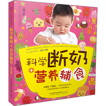 科學斷奶+營養輔食 pdf epub mobi 電子書 下載