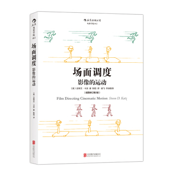 场面调度：影像的运动（插图修订第2版） pdf epub mobi 电子书 下载