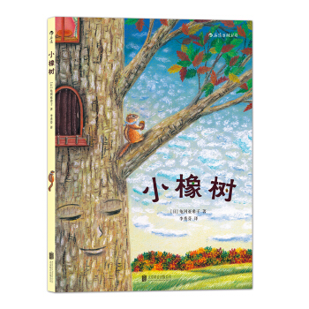 小橡树 [3-6岁] pdf epub mobi 电子书 下载