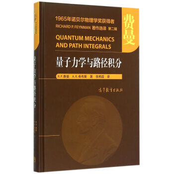 量子力学与路径积分 pdf epub mobi 电子书 下载