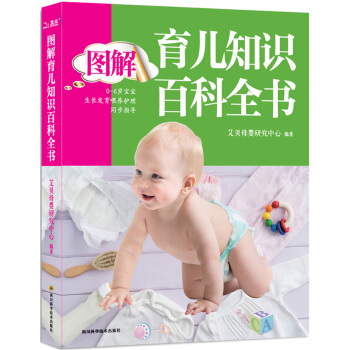 圖解育兒知識百科全書