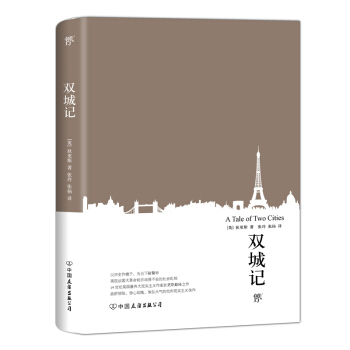 雙城記（狄更斯傳世傑作，翻譯傢張玲、張揚經典全譯本，全新升級典藏版） pdf epub mobi 電子書 下載