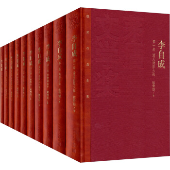茅盾文學奬獲奬作品全集：李自成（（特裝本 套裝1-10冊） pdf epub mobi 電子書 下載