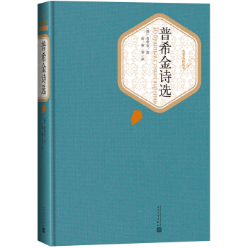 名著名译丛书 普希金诗选 pdf epub mobi 电子书 下载