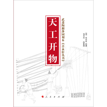 天工开物 pdf epub mobi 电子书 下载