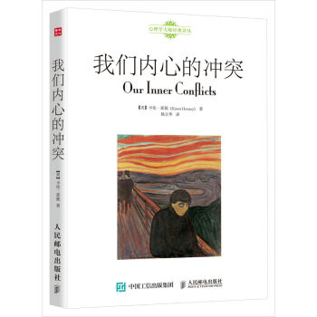 我們內心的衝突 pdf epub mobi 電子書 下載