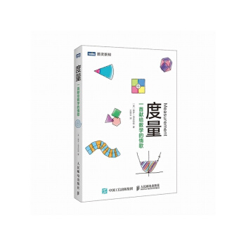 度量 一首獻給數學的情歌 pdf epub mobi 電子書 下載