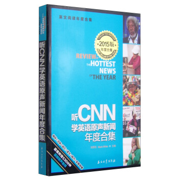 听CNN学英语原声新闻年度合集 [Review of the Hottest News of the Year] pdf epub mobi 电子书 下载