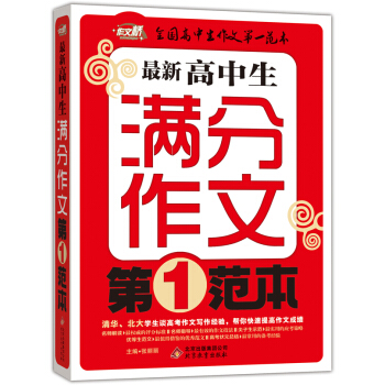 作文橋 最新高中生滿分作文第一範本