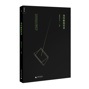 当代数码艺术 pdf epub mobi 电子书 下载