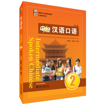 中級漢語口語 2 （第三版） pdf epub mobi 電子書 下載