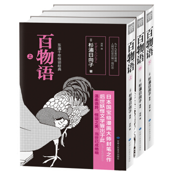 百物语(套装共三册） pdf epub mobi 下载
