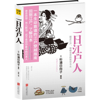 一日江戶人 pdf epub mobi 電子書 下載