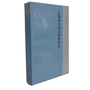 汉魏两晋南北朝佛教史 pdf epub mobi 电子书 下载