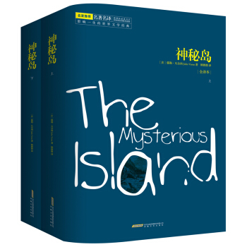 神秘島（套裝全2冊） pdf epub mobi 電子書 下載