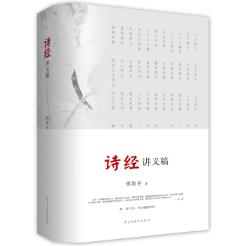 诗经讲义稿 pdf epub mobi 电子书 下载
