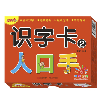 陽光寶貝 幼升小銜接整閤教材入學必備卡 識字卡2 [0-6歲] pdf epub mobi 電子書 下載