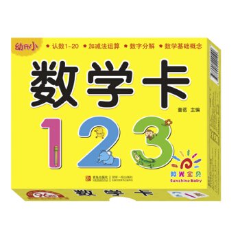 阳光宝贝 幼升小衔接整合教材入学必备卡 数学卡 [0-6岁] pdf epub mobi 电子书 下载