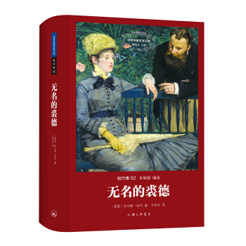 世界名著名譯文庫 哈代集：無名的裘德 pdf epub mobi 電子書 下載