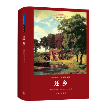 世界名著名译文库 哈代集：还乡 pdf epub mobi 电子书 下载