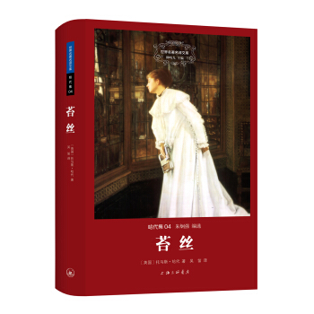 世界名著名译文库 哈代集：苔丝 pdf epub mobi 电子书 下载