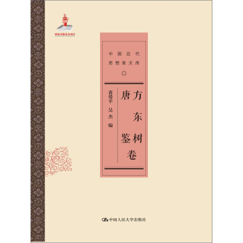 方东树唐鉴卷 pdf epub mobi 电子书 下载