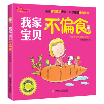 我家宝贝不偏食 pdf epub mobi 电子书 下载