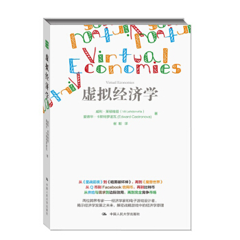 虚拟经济学 pdf epub mobi 电子书 下载