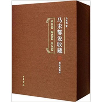 马未都说收藏（精装典藏本）（全三册）0323h pdf epub mobi 电子书 下载
