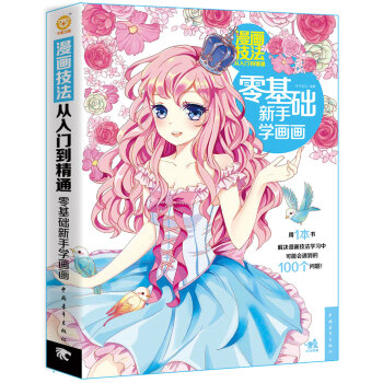 漫畫技法從入門到精通：零基礎新手學畫畫 pdf epub mobi 電子書 下載