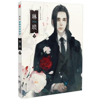 琳琅 pdf epub mobi 下载