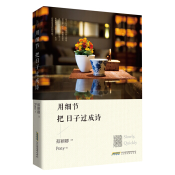 用细节把日子过成诗 pdf epub mobi 电子书 下载