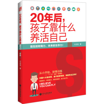 20年後，孩子靠什麼養活自己 pdf epub mobi 電子書 下載