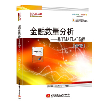 金融数量分析：基于MATLAB编程（第3版） pdf epub mobi 电子书 下载