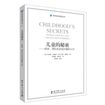 世界教育思想文庫·兒童的秘密：秘密、隱私和自我的重新認識 [Childhood's Secret's：Intimacy，Privacy And The Self Reconsidered] pdf epub mobi 電子書 下載