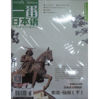 一番日本語(2015年6月第6期 中日雙語 附光盤)