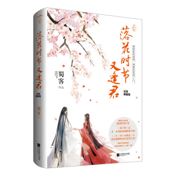 落花时节又逢君·完美典藏版（附：海报、书签、卡片） pdf epub mobi 电子书 下载