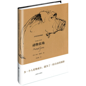動物農場(中英雙語珍藏本)