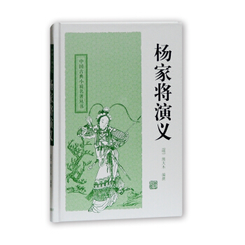 杨家将演义 pdf epub mobi 电子书 下载