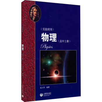 華師大二附中 物理上冊(實驗班用)