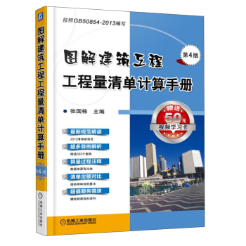 圖解建築工程工程量清單計算手冊（第4版） pdf epub mobi 電子書 下載