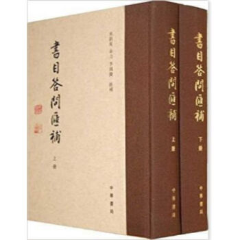 书目答问汇补（精）0323h pdf epub mobi 电子书 下载