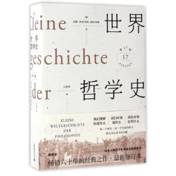 世界哲學史(第17版) pdf epub mobi 電子書 下載