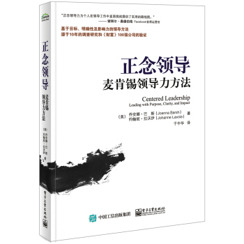 正念領導：麥肯锡領導力方法 pdf epub mobi 電子書 下載