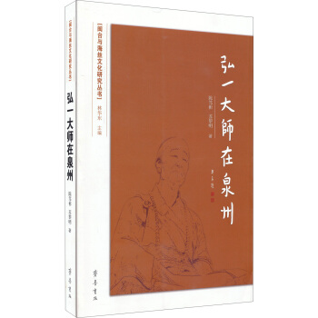 弘一大師在泉州 pdf epub mobi 電子書 下載