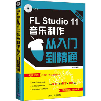 FL Studio 11音樂製作從入門到精通/電腦音樂大師叢書（附光盤） pdf epub mobi 電子書 下載