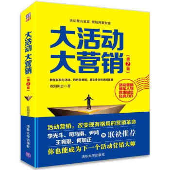 大活動 大營銷（第2版） pdf epub mobi 電子書 下載