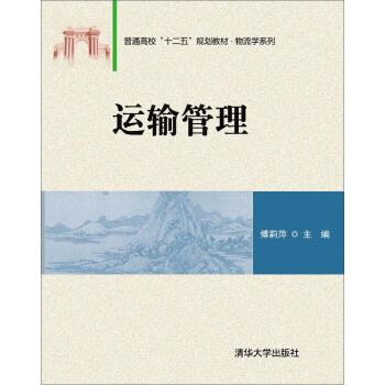 運輸管理
