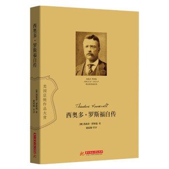 西奧多·羅斯福自傳 pdf epub mobi 電子書 下載