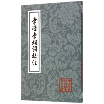 李璟李煜詞校注(平 ) pdf epub mobi 電子書 下載